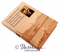 Подарочная книга «Биографический альбом. Борис Пастернак»