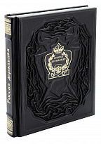 Подарочная книга «Россия Державная»