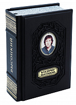 Подарочная книга «Высоцкий»