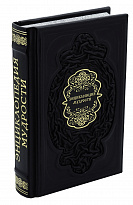 Подарочная книга «Энциклопедия мудрости»