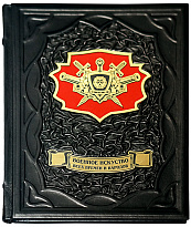Книга в подарок «Военное искусство всех времен и народов»