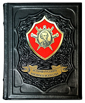 Книга в подарок «История русского военного искусства»