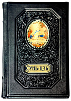 Подарочная книга «Сунь-Цзы»
