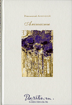 Книга «Аметисты»