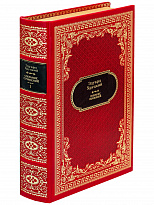 Хруцкий Э. Собрание сочинений в дизайне «Ампир»