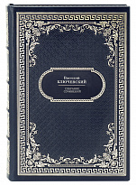 Собрание сочинений В. Ключевского в дизайне «Ампир»