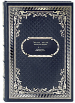 Сказки тысячи и одной ночи в 8 томах в дизайне «Ампир»