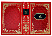 Ян В. Собрание сочинений в 4 томах в дизайне «Ампир»