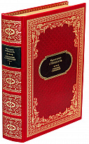 Стендаль Ф. Собрание сочинений в 15 томах в дизайне «Ампир»
