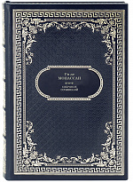 Мопассан Г. Собрание сочинений в 12 томах в дизайне «Ампир»