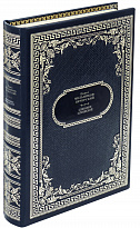 Мельников-Печерский П. Собрание сочинений в 4 томах в дизайне «Ампир»