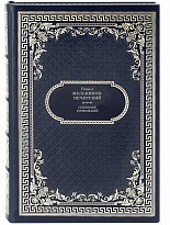 Мельников-Печерский П. Собрание сочинений в 4 томах в дизайне «Ампир»