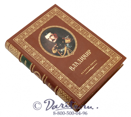 Книга «Владимир, великие имена»