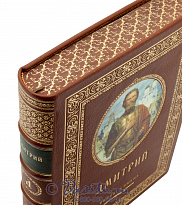 Книга «Дмитрий, великие имена»