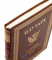 Книга «Плутарх, наставления о государственных делах»