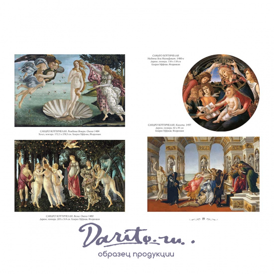 Подарочное издание «Мировая живопись»