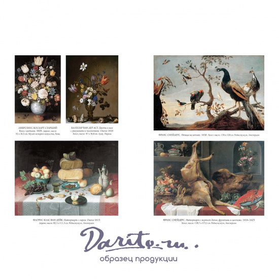 Подарочное издание «Мировая живопись»