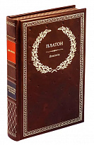 Книга в подарок «Платон. Диалоги»