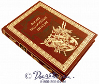 Книга «Жизнь знаменитых римлян»