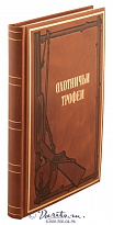 Ежедневник «Охотничьи трофеи»