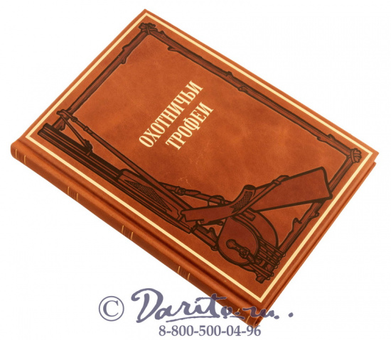 Ежедневник «Охотничьи трофеи»