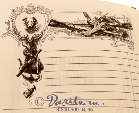 Ежедневник «Охотничьи трофеи»