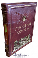 Книга «Русская охота»