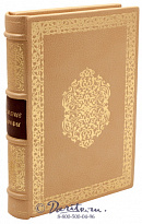 Книга «Золотые строфы»