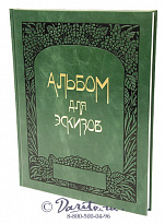 Книга «Альбом для эскизов»