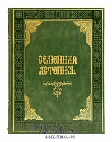 Книга «Семейная летопись»