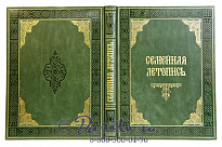 Книга «Семейная летопись»