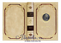 Издание «Собрание сочинений А.С. Пушкина»