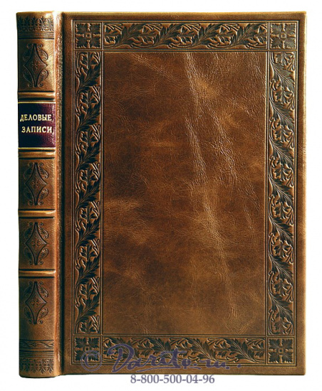 Ежедневник «Деловые записи №3»