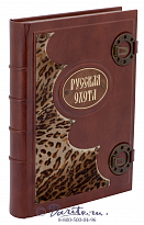 Книга «Русская охота»