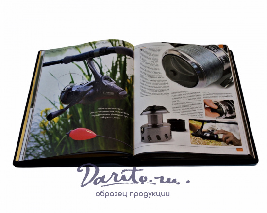 Книга с иллюстрациями «Большая энциклопедия рыболова»