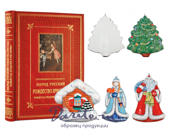 Подарочная книга «Как праздновал народ русский рождество христово. Новый год, крещение и масленицу»