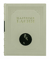 Подарочное издание «Басни Крылова»