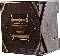 Книга «Толковый словарь живого великорусского языка»