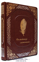 Книга «Семейная летопись»