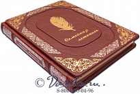 Книга «Семейная летопись»