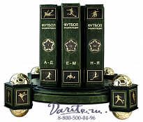 Издание «Футбол, Энциклопедия»