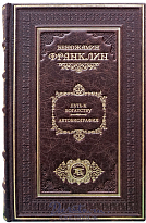 Подарочная книга-автобиография Б. Франклина «Путь к богатству»
