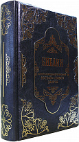 Книга «Библия, Ветхий и Новый завет»