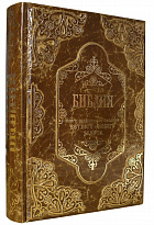 Книга «Библия, Ветхий и Новый завет»