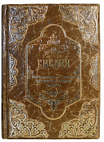 Книга «Библия, Ветхий и Новый завет»