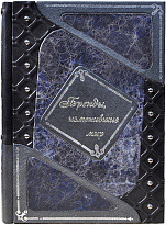 Книга «Бренды, изменившие мир»