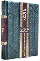 Книга «Люди, перевернувшие мир»