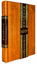 Книга «Женщины, изменившие мир»