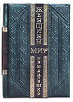 Подарочная книга «Женщины, изменившие мир»