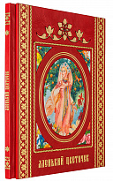 Книга в подарок «Аленький цветочек»